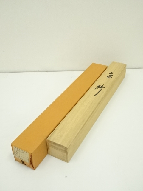 道具 ] - 道具 晃山筆 高砂 肉筆絹本掛軸（共箱） | ネットショップ圭